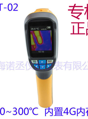 高清红外热像仪 鑫思特HT-02 手持便携式 内置4G存储卡 30万像素