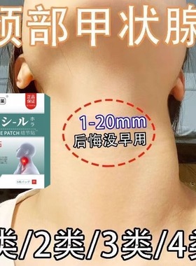甲状腺结节消散结贴专用炎4a甲亢眼突眼贴中成药甲减专用贴正品