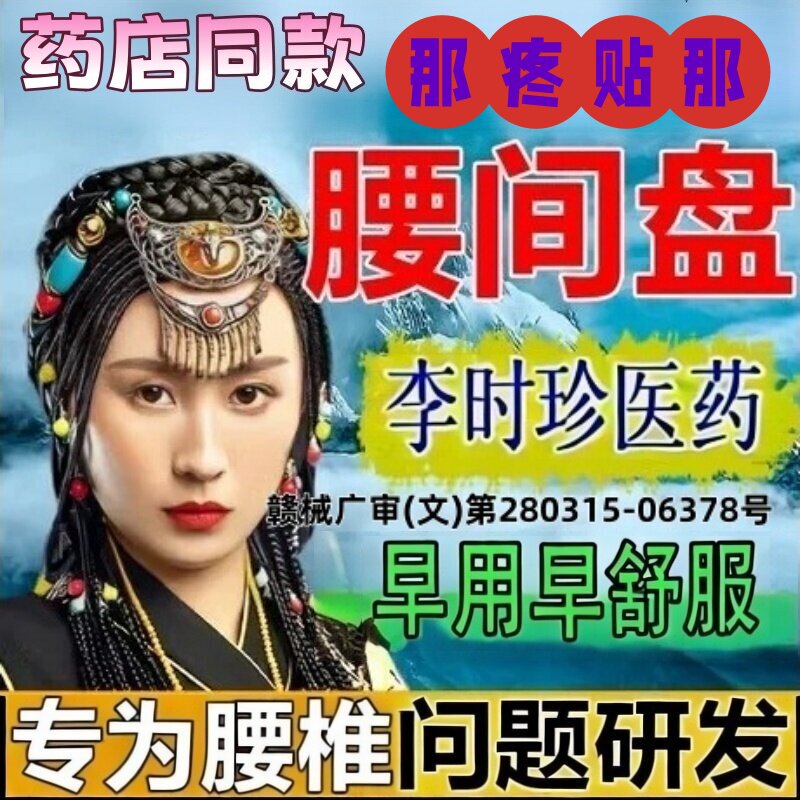 腰椎间盘腰背肌肉酸痛腰腿痛腰部扭伤贴膏腰肌劳损腰疼腰椎病膏药