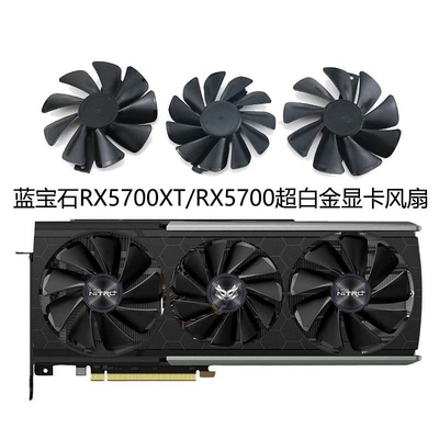 蓝宝石RX5700XT/RX5700超白金显卡风扇FDC10H12D9-C/FD10015M12D