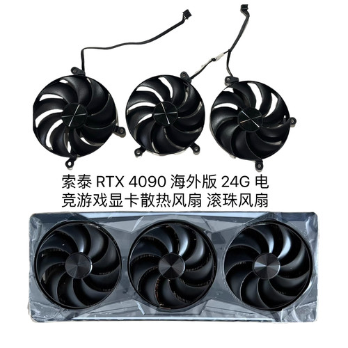 全新索泰 RTX 4090 海外版 24G 电竞显卡散热风扇原装滚珠风扇