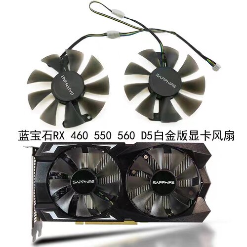 蓝宝石RX460550560风扇