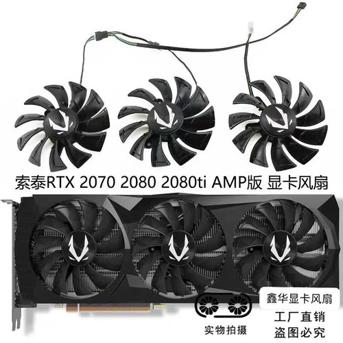 索泰/ZOTAC RTX2070 2080 2080TI AMP版显卡散热风扇 GA92S2U