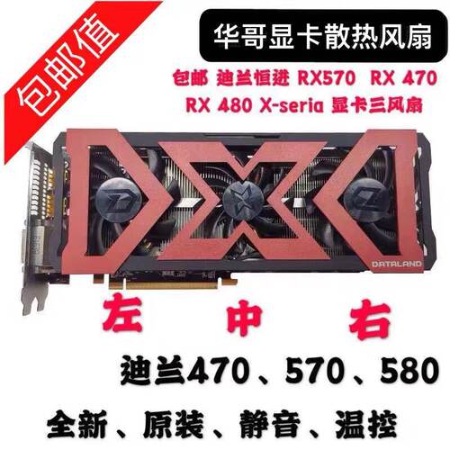 迪兰恒进原装RX480RX470RX580X