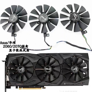 猛禽显卡散热风扇T129215SH Asus 2070 2060 T129215SL 华硕RTX