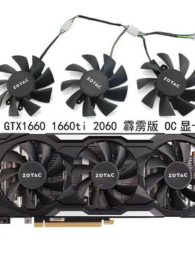 ZOTAC/索泰 GTX1660 1660ti 2060 霹雳版X-GAMING OC显卡散热风扇