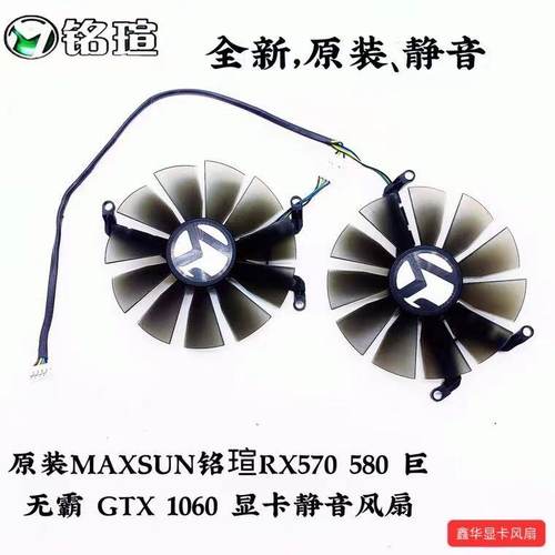 原装MAXSUN铭瑄RX570 580 巨无霸 GTX 1060 显卡静音风扇