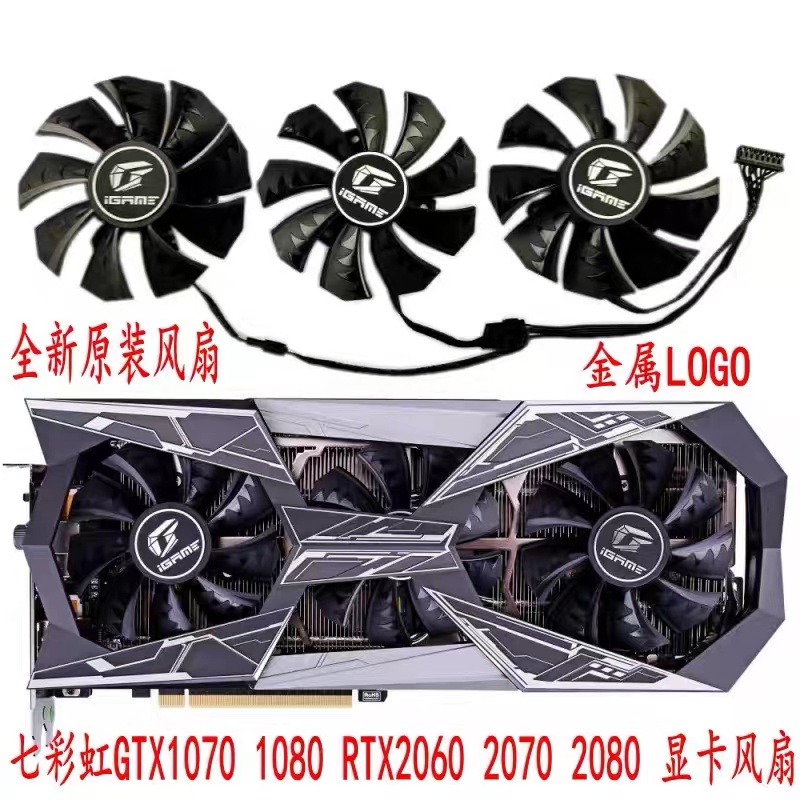 七彩虹显卡风扇107020602080