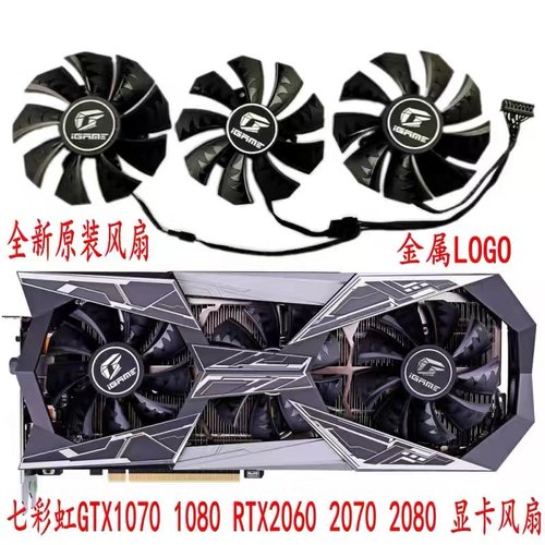 七彩虹显卡风扇107020602080