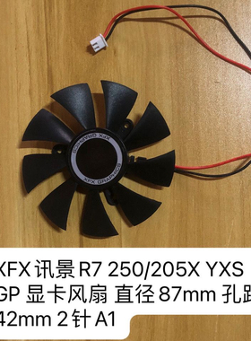 XFX讯景R7 250/205X YXS GP 显卡风扇 直径87mm 孔距42mm 2针A1