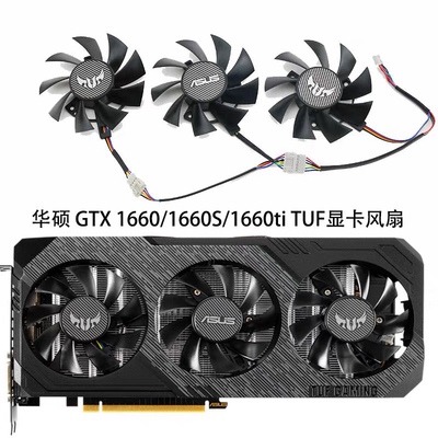 ASUS华硕 GTX 1660/1660S/1660ti 5600 5700xt TUF显卡风扇