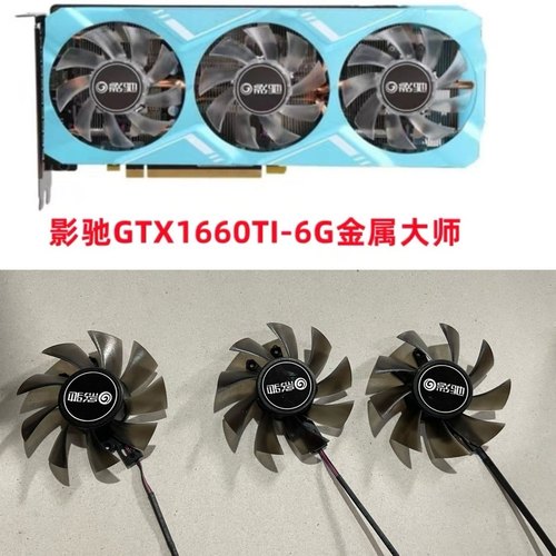 全新影驰GTX1660ti-6G金属大师 1660s 2070显卡散热三风扇代替版