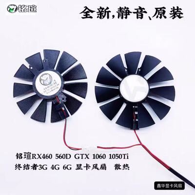 铭瑄RX460 560D GTX 1060 1050Ti终结者3G 4G 6G 显卡风扇 散热