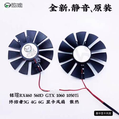 铭瑄RX460 560D GTX 1060 1050Ti终结者3G 4G 6G 显卡风扇 散热