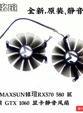 原装MAXSUN铭瑄RX570 580 巨无霸 GTX 1060吃鸡竞技显卡静音风扇