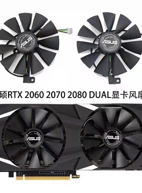 全新ASUS华硕DUAL RTX2060 2070 2080显卡散热风扇 FDC10U12S9-C