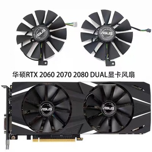 FDC10U12S9 全新ASUS华硕DUAL 2080显卡散热风扇 2070 RTX2060