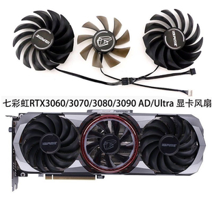 全新七彩虹RTX3060/3070/3080/3090 AD W OC显卡散热风扇