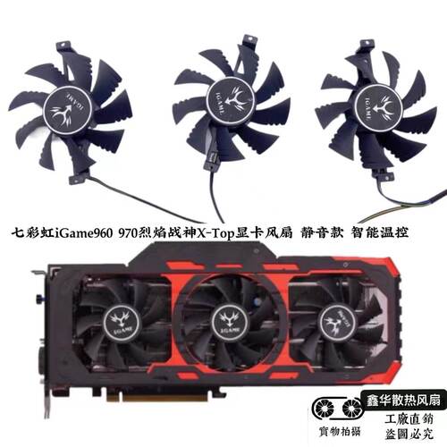 七彩虹显卡风扇960970烈焰战神