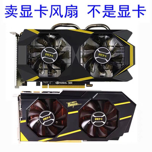 GTX1060 天网 显卡风扇 翔升GTX 7.5 翔龙Ⅱ 4针温控 双风扇 950