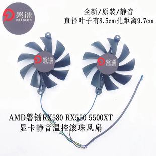 2070s AMD磐镭RX580 2060s 5500XT 8G显卡静音温控滚珠风扇 RX550