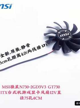MSI/微星 GTX 750ti 750 740 ITX 显卡冷却风扇 HA8010H12F-Z