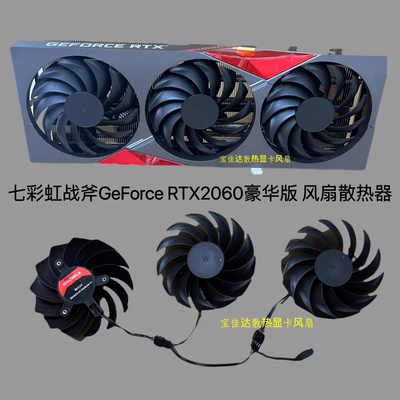 七彩虹战斧GeForce RTX2060 3060 3070 3080 豪华版 温控静音风扇