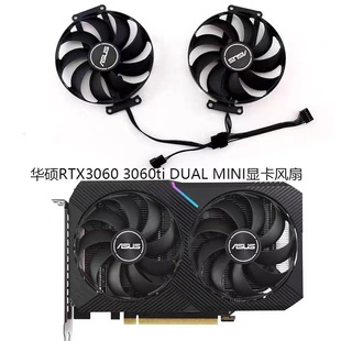 MINI显卡全新滚珠风扇 DUAL ASUS华硕雪豹RTX3060显卡风扇 3060ti