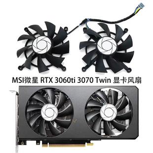 3070 RTX3060ti Twin Fan MSI OC显卡散热风扇HA9015H12SC 微星
