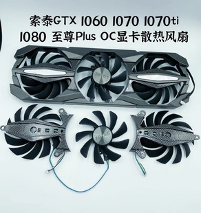 1080ti至尊Plus 索泰GTX 1070ti 1070 OC显卡散热风扇 1060