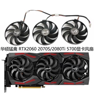 2080Ti 全新ASUS华硕ROG 2070S RTX2060 RX5700XT显卡风扇 STRIX