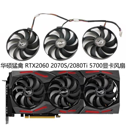 全新ASUS华硕ROG STRIX RTX2060 2070S/2080Ti RX5700XT显卡风扇