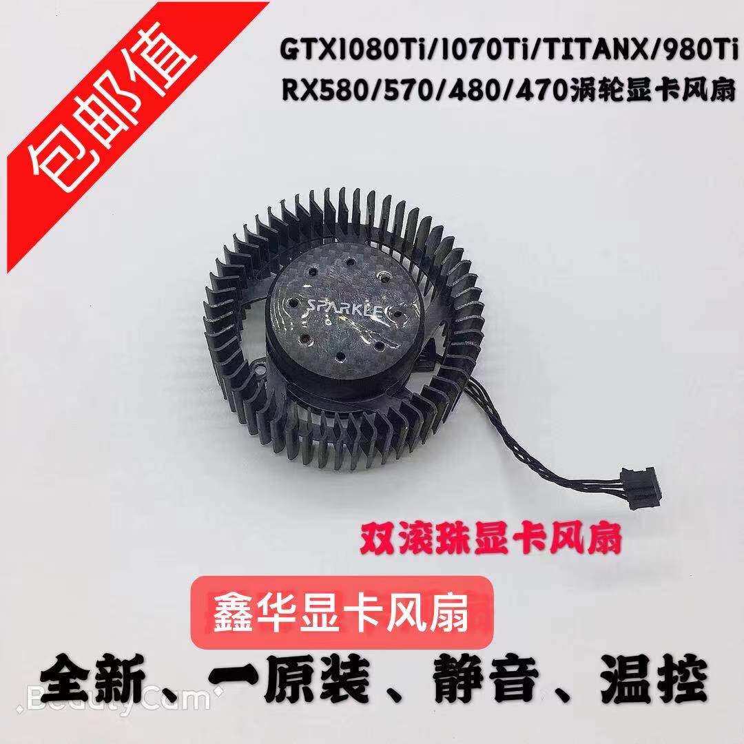 GTX1080Ti/1070Ti/TITANX/980Ti RX580/570/480/470涡轮显卡风扇
