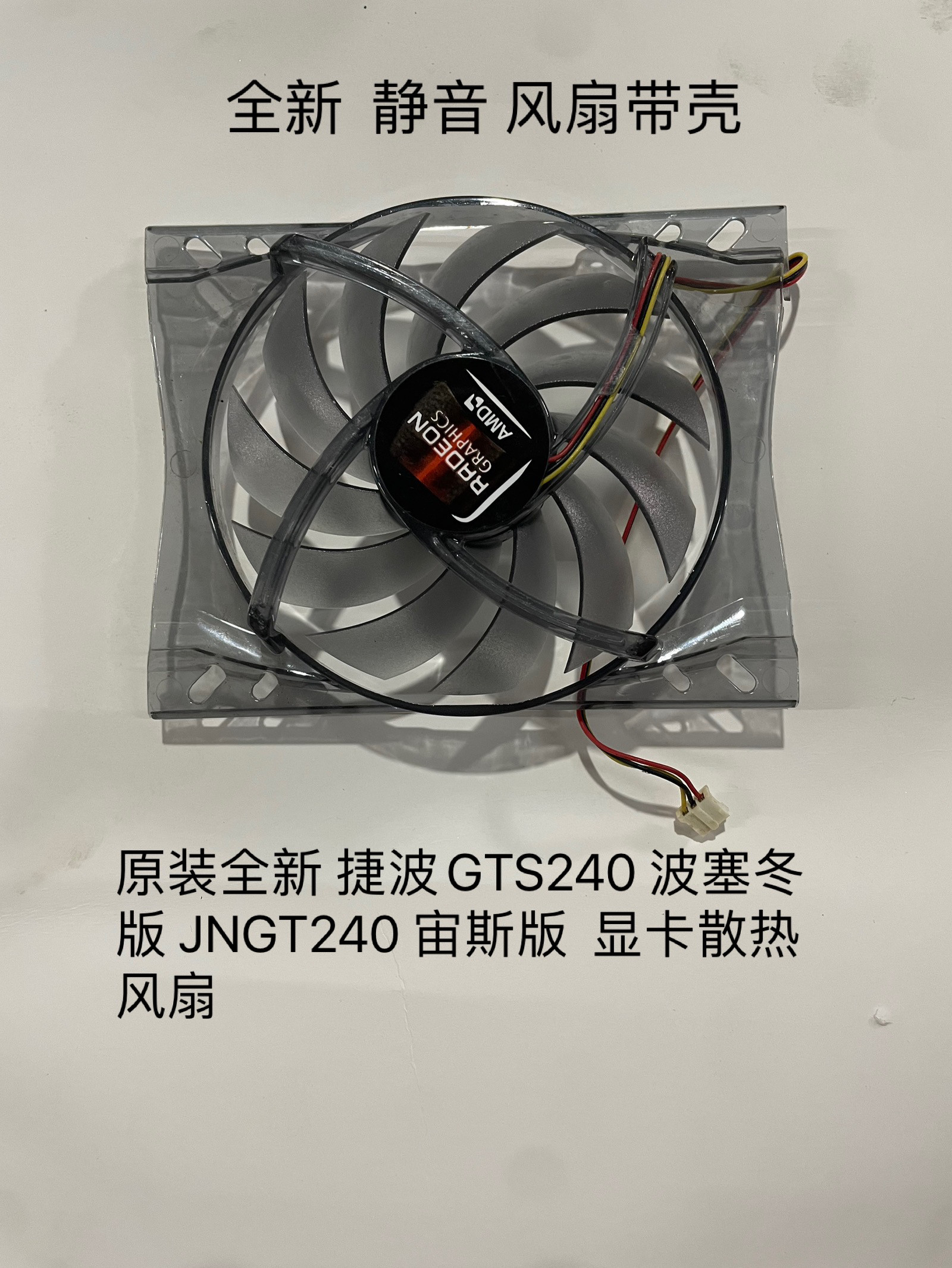 全新适用于HD6770 6750 6570 5770 4750 5750显卡散热风扇带壳