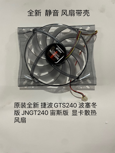 全新适用于HD6770 6750 6570 5770 4750 5750显卡散热风扇带壳