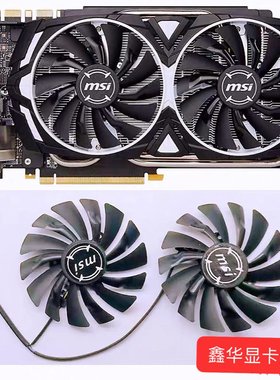 微星GTX1080Ti/1080/1070Ti/1070/1060 RX580/570 ARMOR显卡风扇