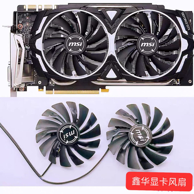 微星GTX1080Ti/1080/1070Ti/1070/1060 RX580/570 ARMOR显卡风扇