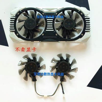 万丽GTX1060-6G5 3G5 温控风扇 金刚狼1060风扇 30hx显卡通用风扇