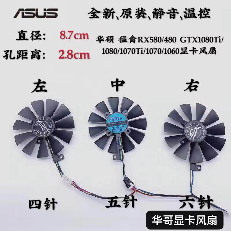 华硕 猛禽GTX1080Ti/1080/1070Ti/1070/1060 RX580/480显卡三风扇