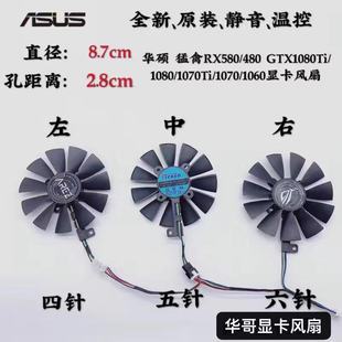 1070Ti 1080 1070 1060 480显卡三风扇 华硕 RX580 猛禽GTX1080Ti