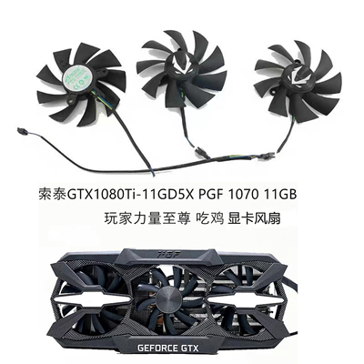 索泰GTX 1070 1080Ti-11GD5X PGF玩家力量显卡散热风扇全新代替