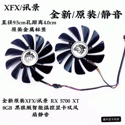 全新原装XFX/讯景 RX 5700 XT 8GB 黑狼版智能温控显卡双风扇静音