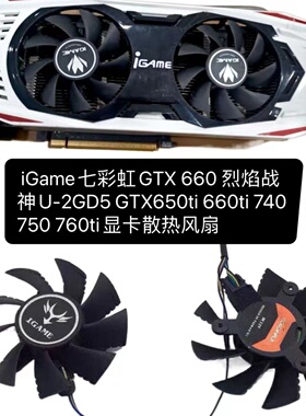 七彩虹GTX 660 烈焰战神U-2GD5 GTX650ti 660ti 760ti显卡风扇