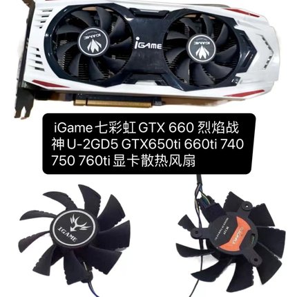 七彩虹GTX 660 烈焰战神U-2GD5 GTX650ti 660ti 760ti显卡风扇