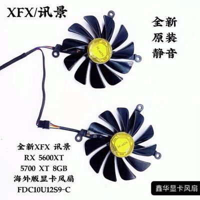全新xfx讯景rx5600xt8GB显卡风扇