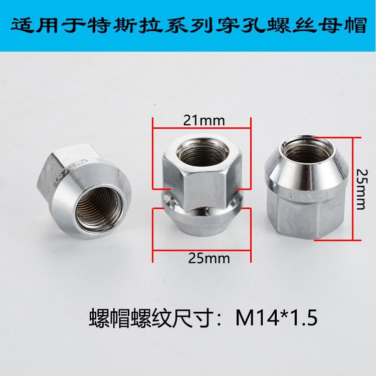 轮毂螺丝穿孔螺母帽适用特斯拉Model3 S X Y 21对边M14x1.5长25mm