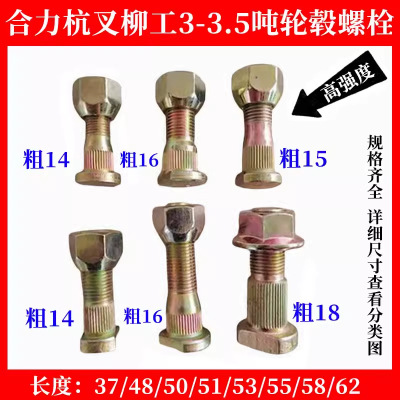 合力杭叉叉车前后轮胎螺丝3T5T7T10T龙工柳工双轮钢圈轮毂螺栓帽