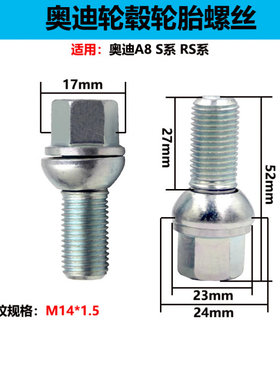 原厂款奥迪A8R系RS轮毂螺栓