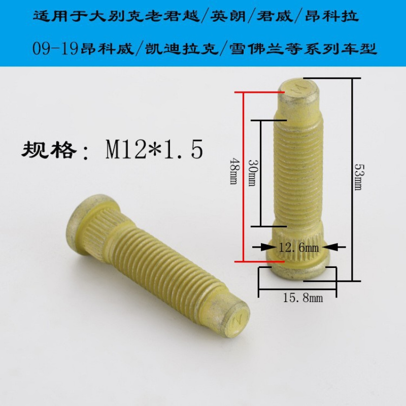 凯迪拉克轮毂螺母车轮花键螺杆