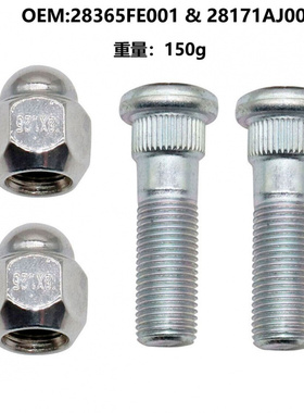 轮毂螺丝螺母反串螺杆适用斯巴鲁斯巴鲁森林人傲虎力狮28365FE001
